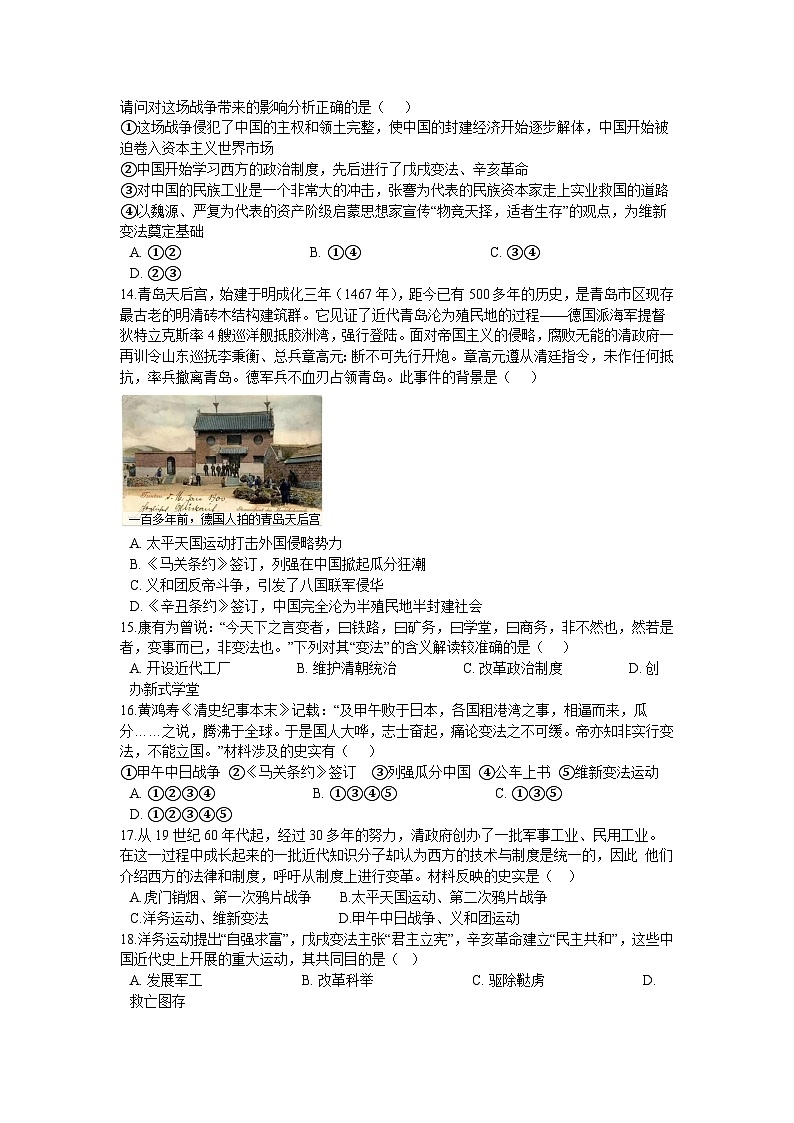 第二单元 近代化的早期探索与民族危机的加剧 单元测试卷B03