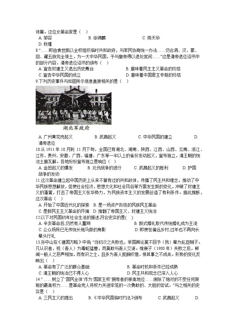 第三单元 资产阶级民主革命与中华民国的建立 单元测试卷B02