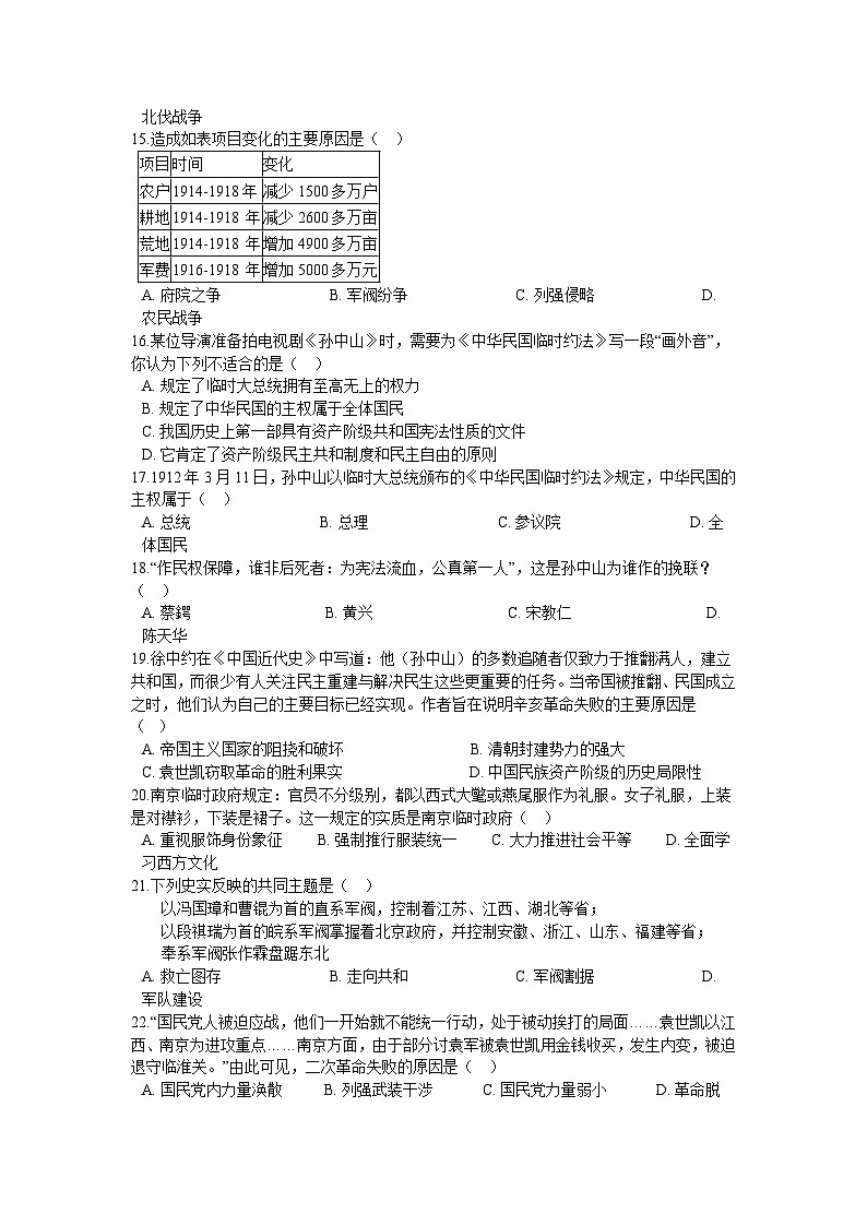 第三单元 资产阶级民主革命与中华民国的建立 单元测试卷B03