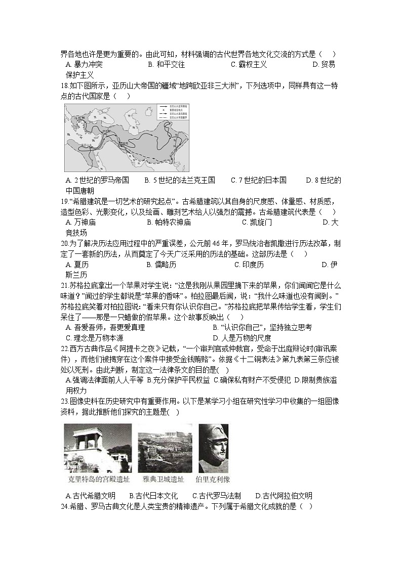 第二单元 古代欧洲文明 单元测试卷A03