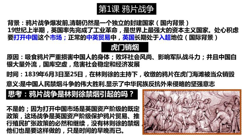 第一单元 中国开始沦为半殖民地半封建社会 精品复习课件03