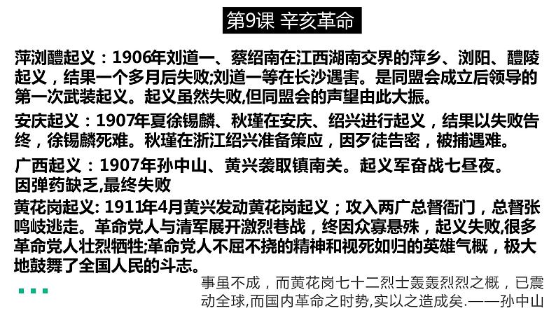 第三单元 资产阶级民主革命与中华民国的建立 精品复习课件07