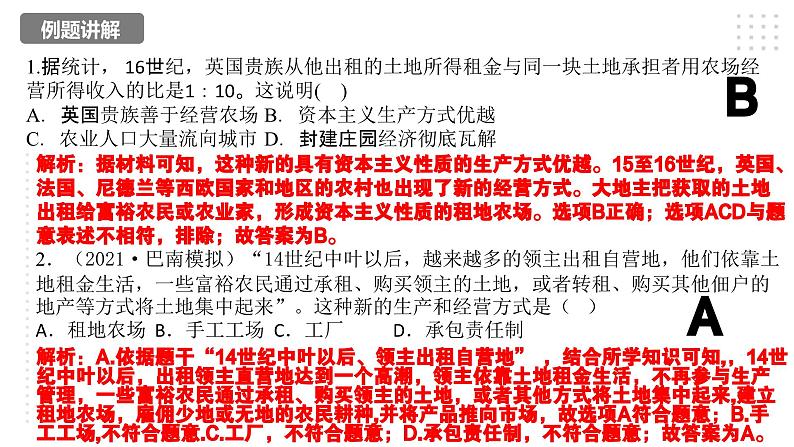 第五单元 走向近代 精品复习课件第7页