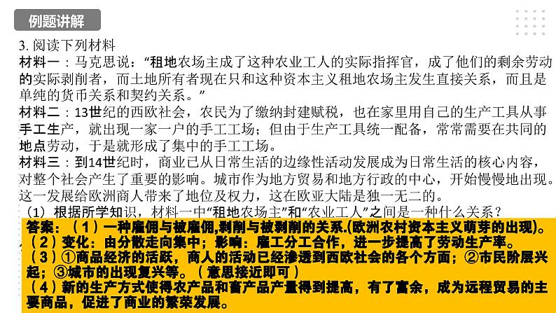 第五单元 走向近代 精品复习课件第8页