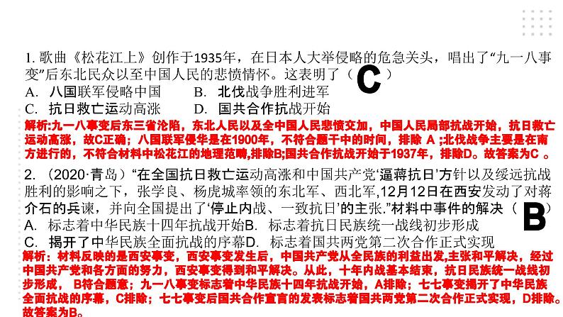 第六单元 中华民族的抗日战争 精品复习课件06