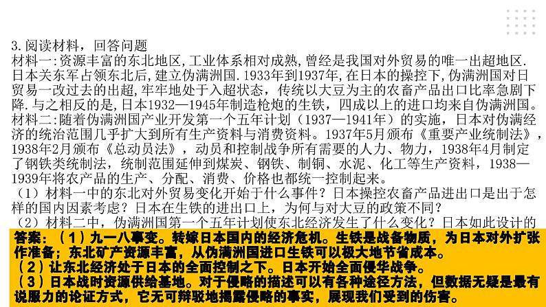 第六单元 中华民族的抗日战争 精品复习课件07
