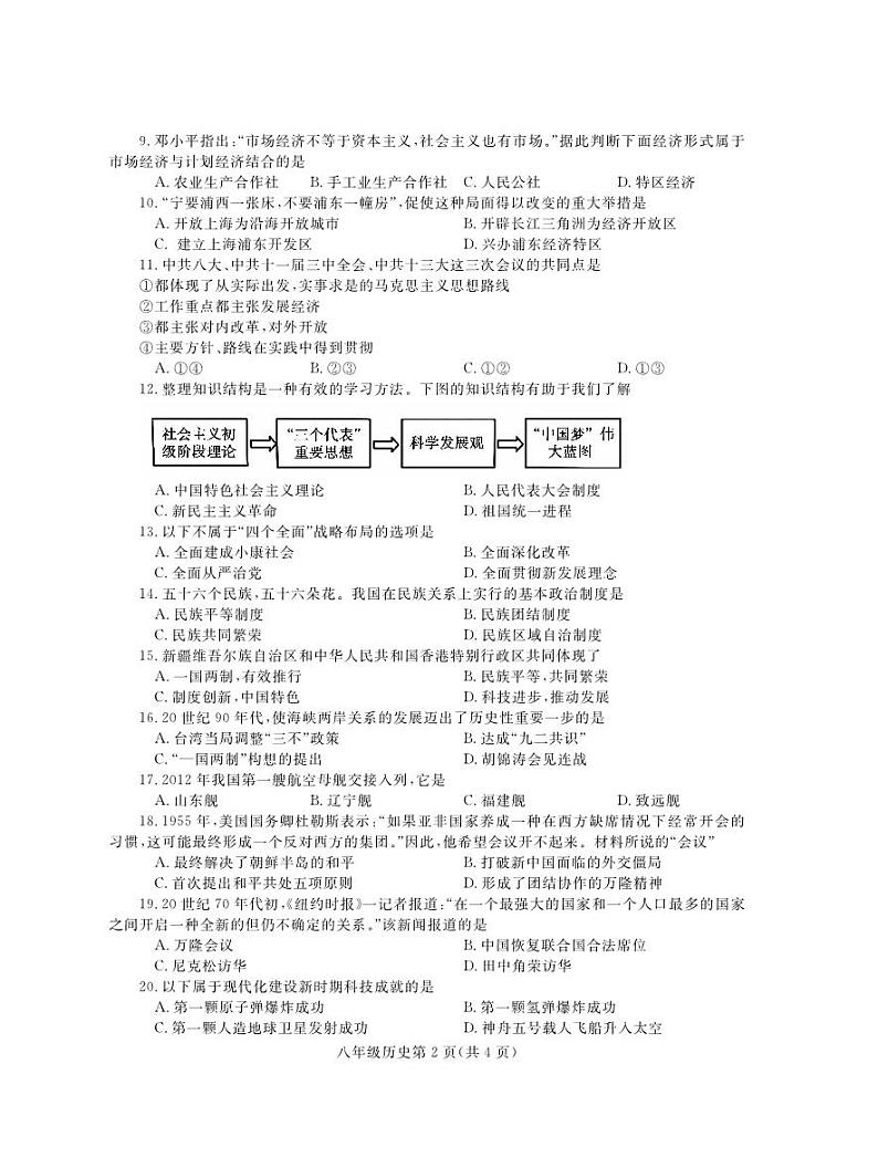 河南省舞钢市2022-2023学年部编版八年级下学期期末考试历史试题02