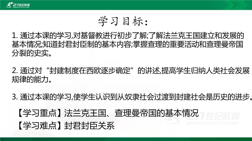 第7課 基督教的興起和法蘭克王國（課件）第2頁