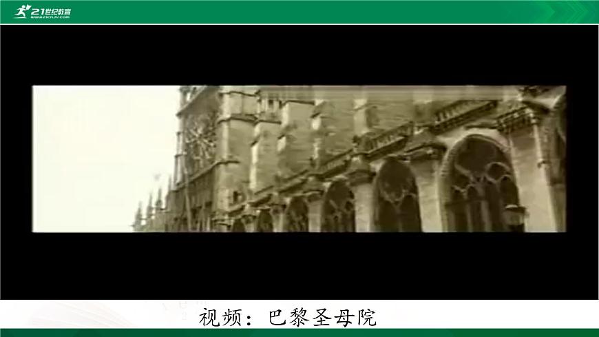 第7課 基督教的興起和法蘭克王國（課件）第3頁