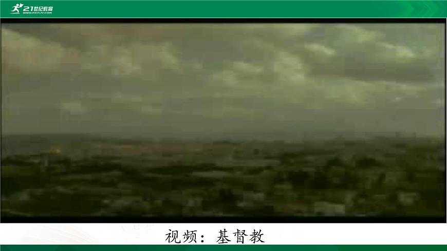第7課 基督教的興起和法蘭克王國（課件）第5頁