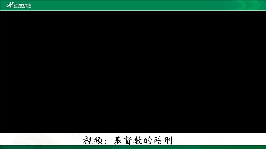 第7課 基督教的興起和法蘭克王國（課件）第8頁