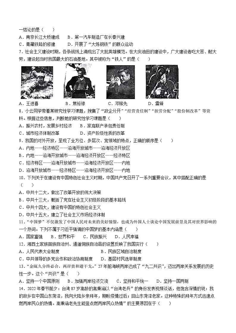 河南省驻马店市泌阳县2022-2023学年八年级下学期期末历史试题第2页