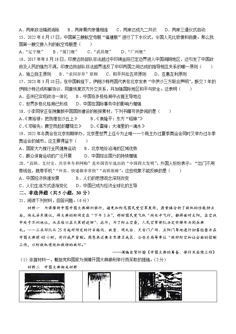 河南省驻马店市泌阳县2022-2023学年八年级下学期期末历史试题第3页