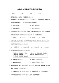 江西省九江市永修县2023-2024学年八年级上学期开学历史试题