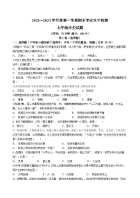 山东省聊城市莘县2022-2023学年七年级上学期期末历史试题