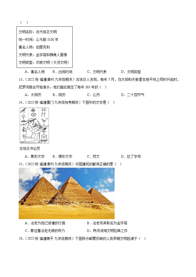 第1课古代埃及 期末试题选编 2022-2023学年上学期福建省九年级历史03