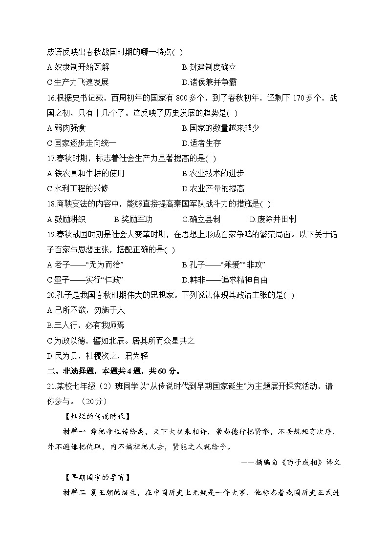 第二单元 夏商周时期:早期国家与社会变革(测基础)——2023-2024学年人教部编版历史七年级上册单元闯关双测卷第3页