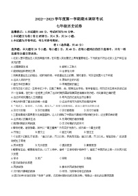 河北省保定市清苑区2022-2023学年七年级上学期期末历史试题