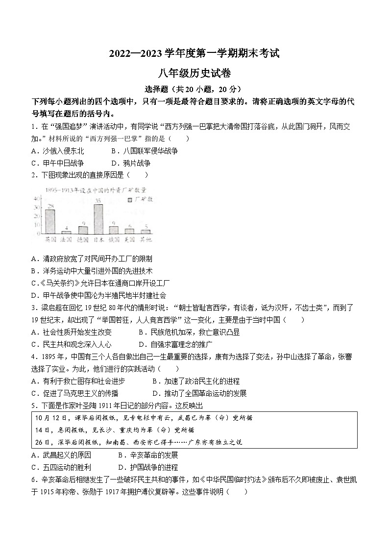 河南省商丘市夏邑县第七初级中学等5校2022-2023学年八年级上学期期末历史试题01