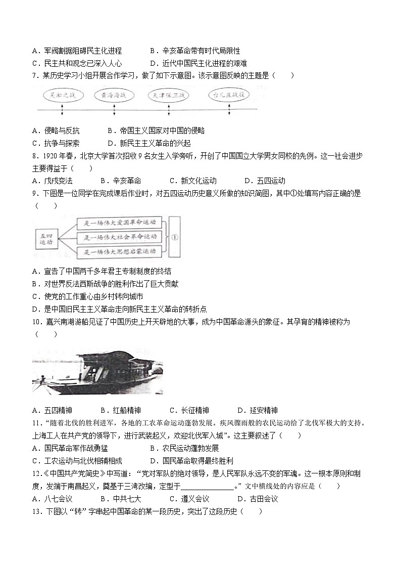 河南省商丘市夏邑县第七初级中学等5校2022-2023学年八年级上学期期末历史试题02