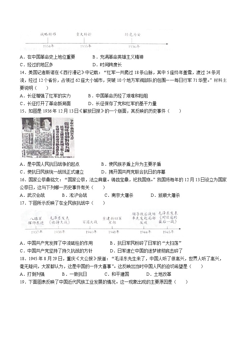 河南省商丘市夏邑县第七初级中学等5校2022-2023学年八年级上学期期末历史试题03