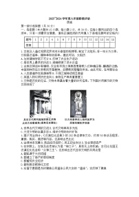 山西省大同市灵丘县第二中学校2023-2024学年九年级上学期9月月考历史试卷