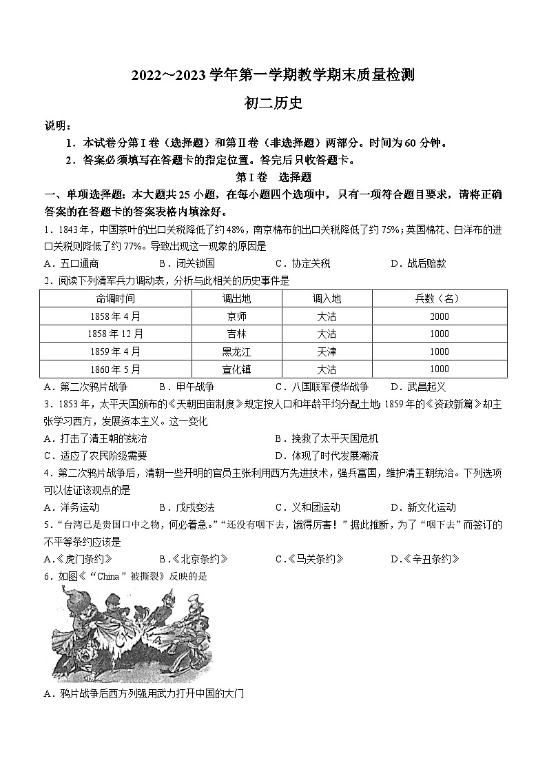山东省烟台市海阳市2022-2023学年七年级上学期期末历史试题第1页