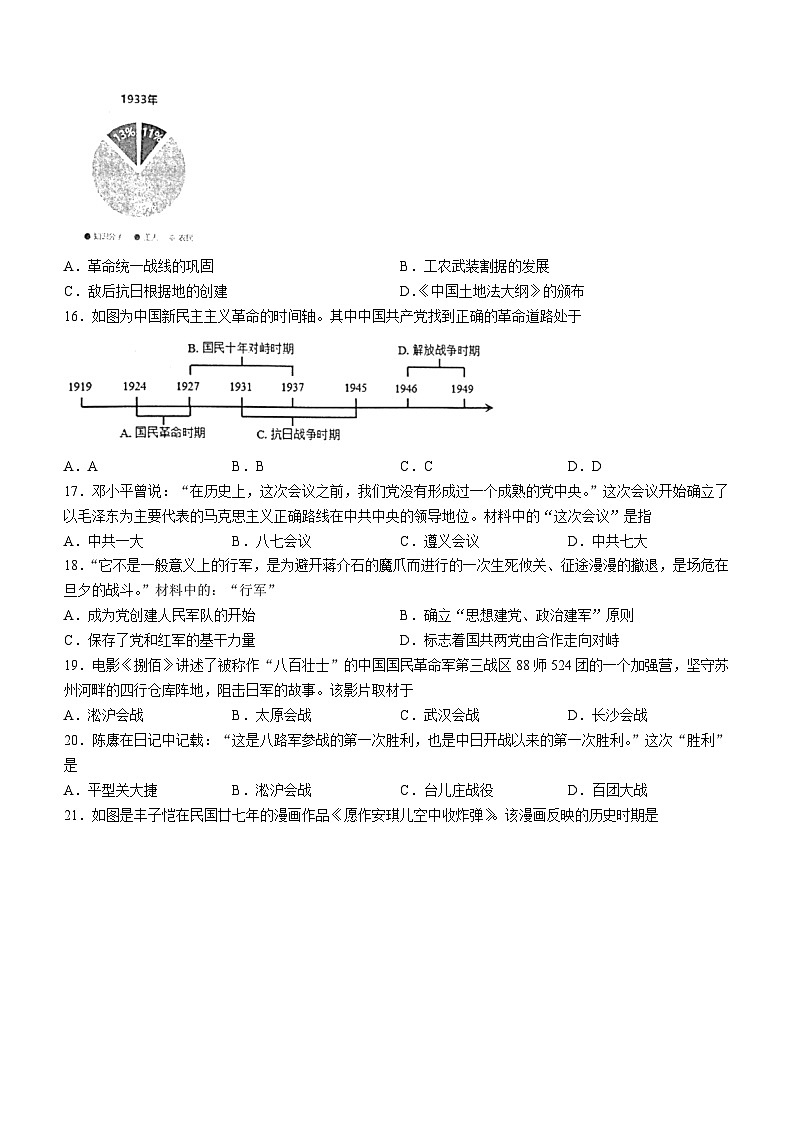 山东省烟台市海阳市2022-2023学年七年级上学期期末历史试题第3页
