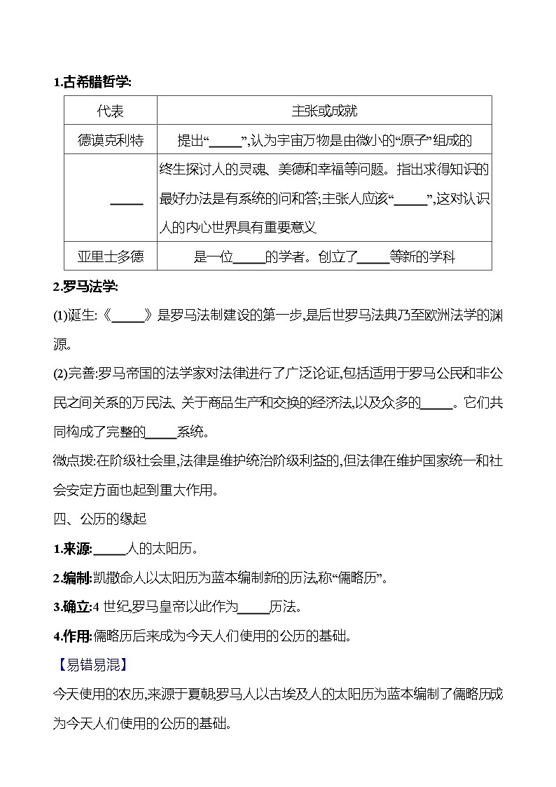 2023-2024 部编版初中历史 九年级上册 第二单元 第6课 希腊罗马古典文化 同步练习02