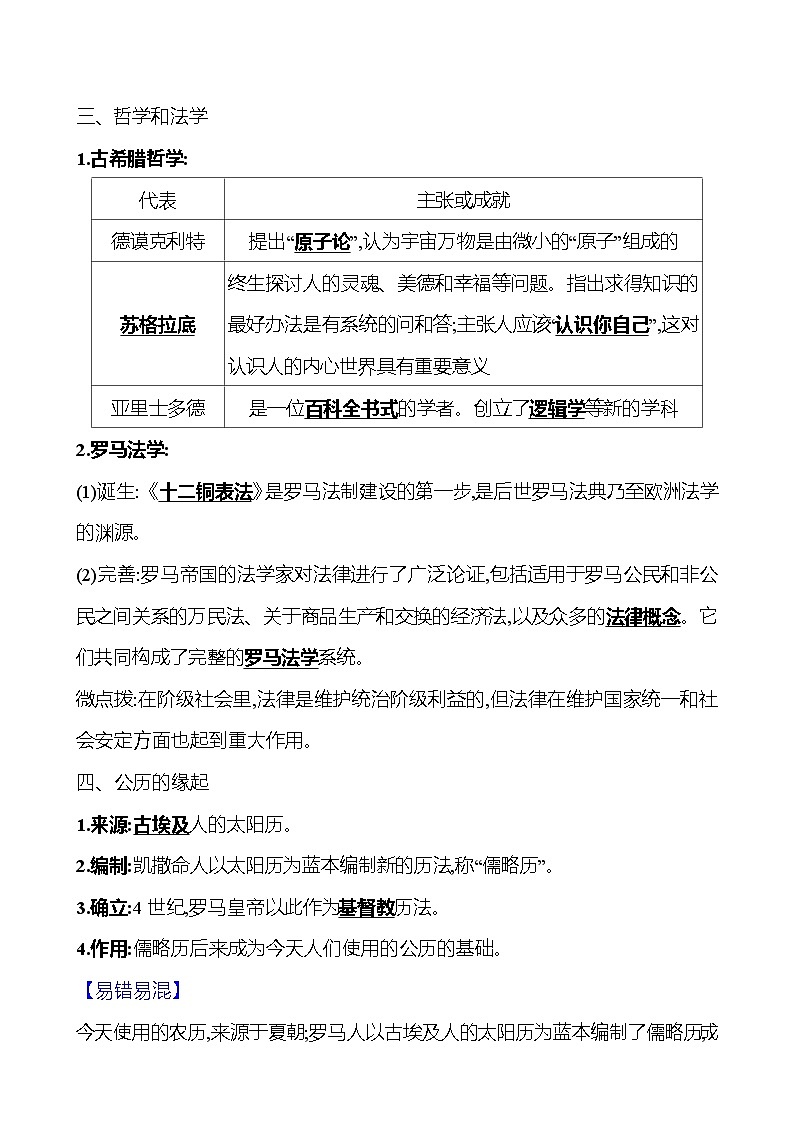 2023-2024 部编版初中历史 九年级上册 第二单元 第6课 希腊罗马古典文化 同步练习02