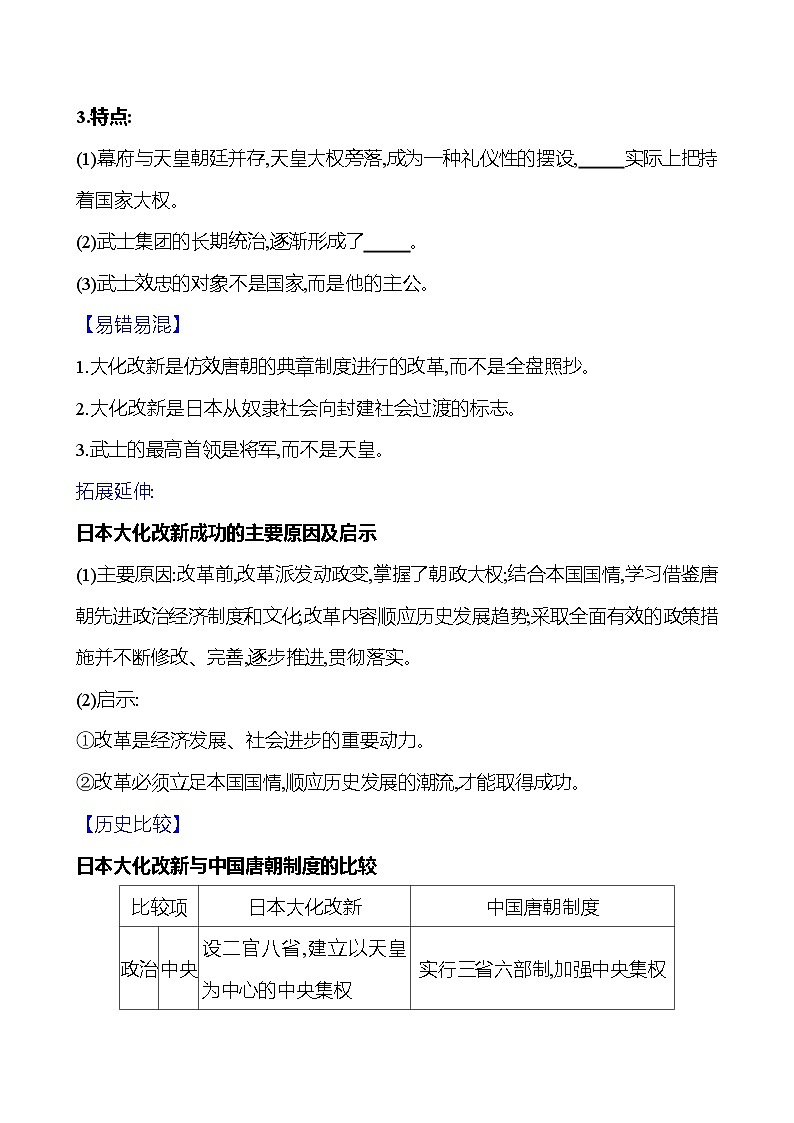 2023-2024 部编版初中历史 九年级上册 第四单元 第11课 古代日本 同步练习(学生版)第3页