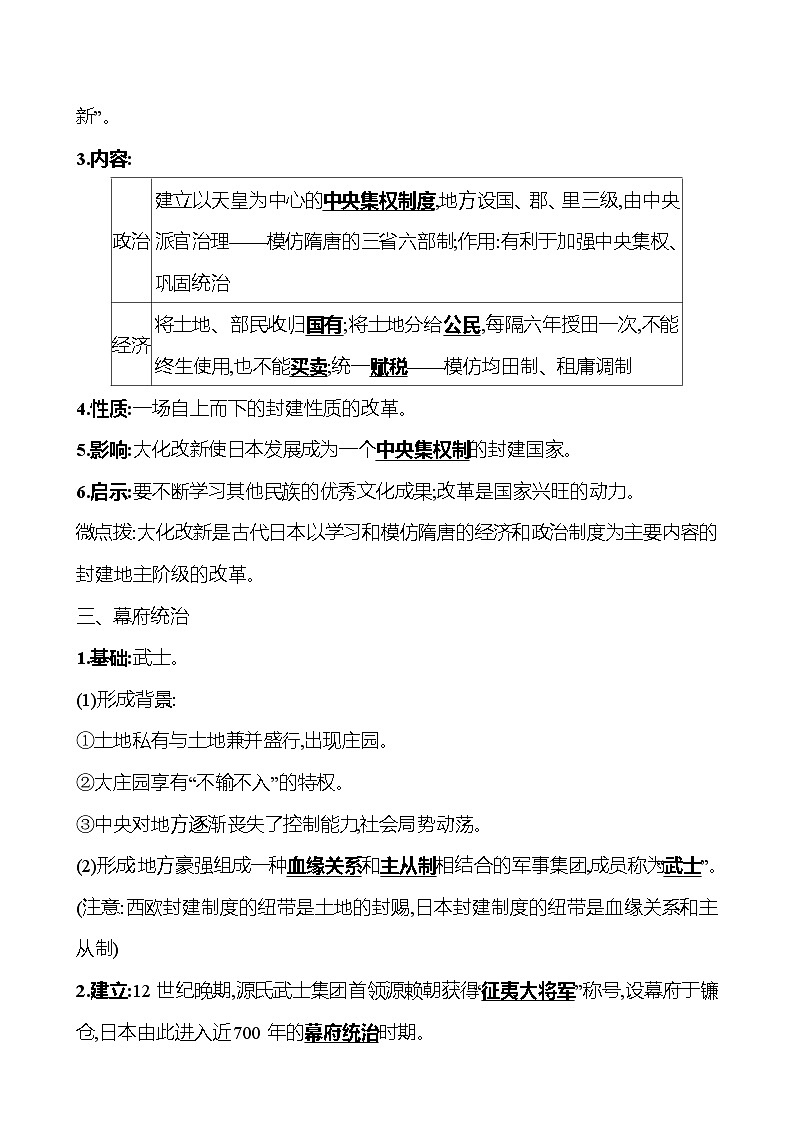 2023-2024 部编版初中历史 九年级上册 第四单元 第11课 古代日本 同步练习(教师版)第2页
