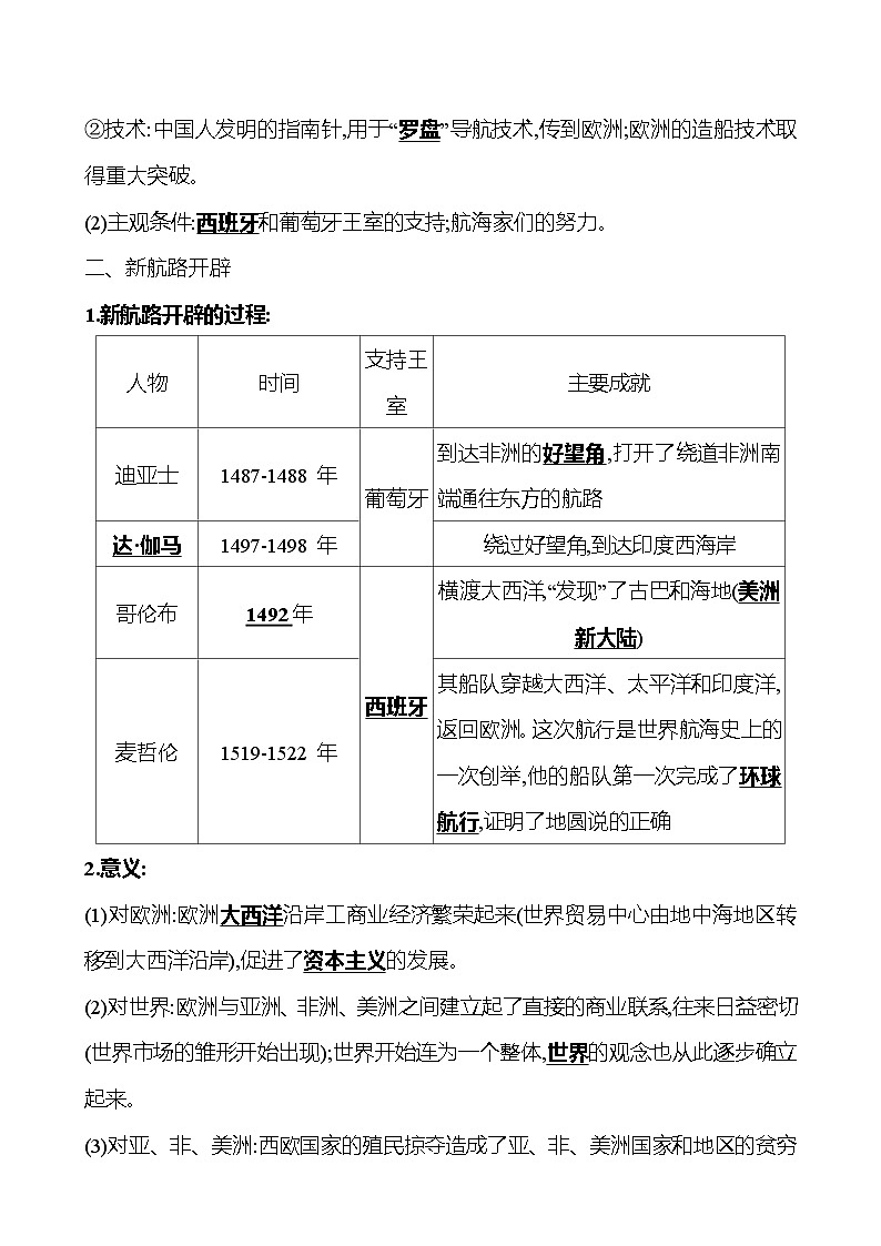 2023-2024 部编版初中历史 九年级上册 第五单元 第15课 探寻新航路 同步练习(教师版)第2页