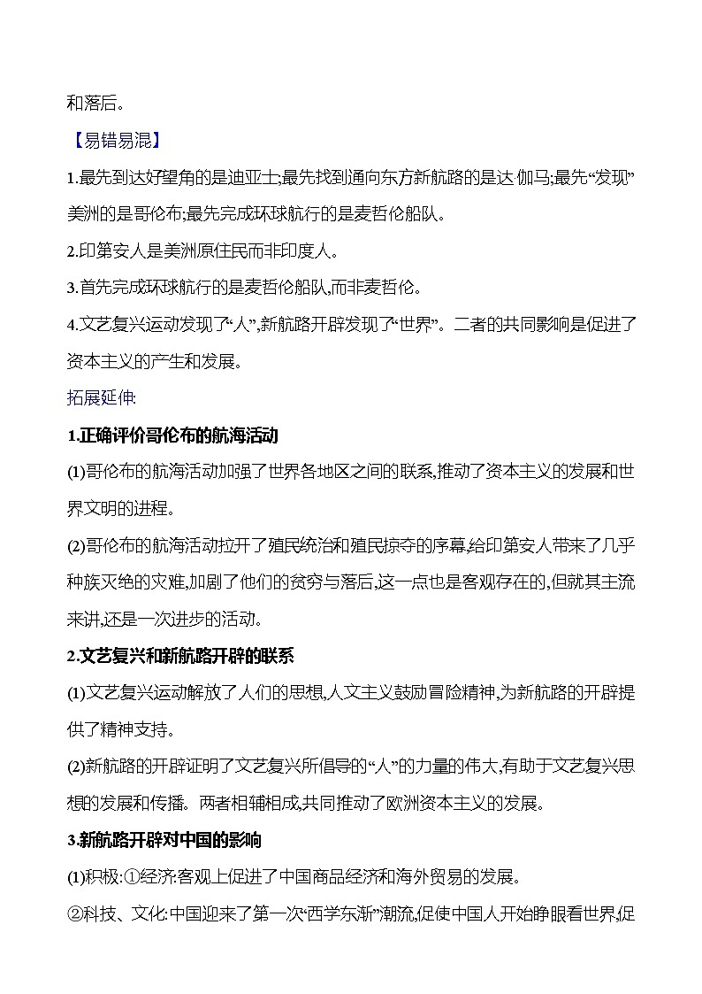 2023-2024 部编版初中历史 九年级上册 第五单元 第15课 探寻新航路 同步练习(教师版)第3页