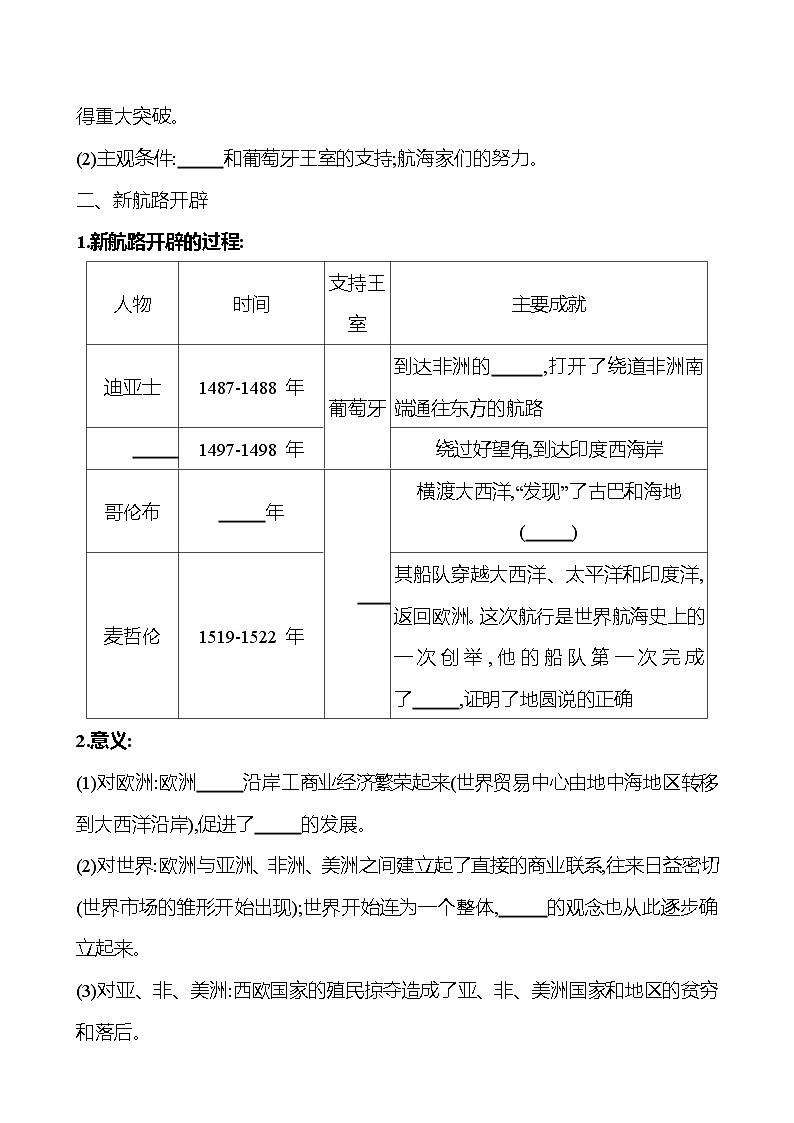 2023-2024 部编版初中历史 九年级上册 第五单元 第15课 探寻新航路 同步练习(学生版)第2页