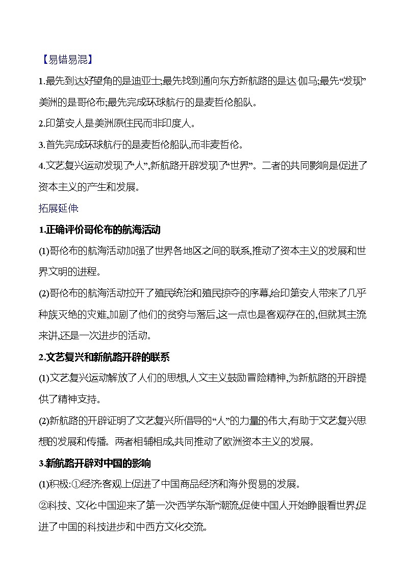 2023-2024 部编版初中历史 九年级上册 第五单元 第15课 探寻新航路 同步练习(学生版)第3页