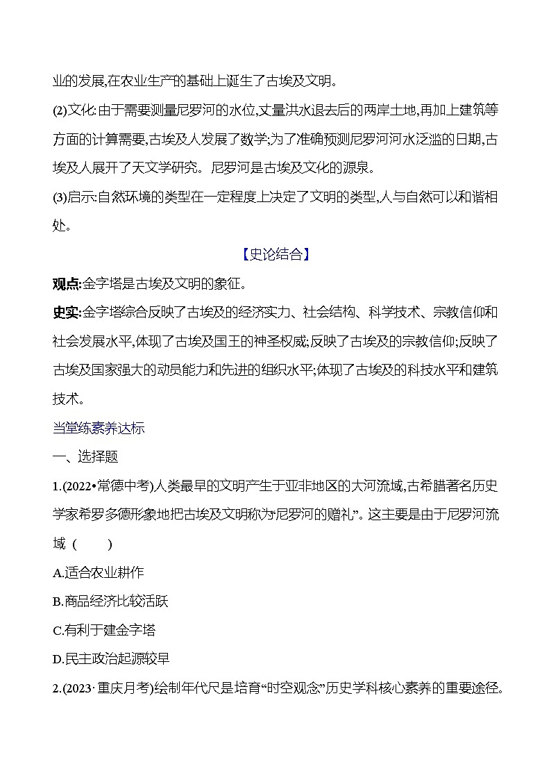 2023-2024 部编版初中历史 九年级上册 第一单元 第1课 古代埃及 同步练习(学生版)第3页