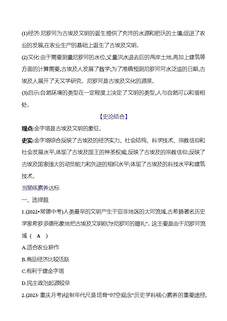 2023-2024 部编版初中历史 九年级上册 第一单元 第1课 古代埃及 同步练习(教师版)第3页