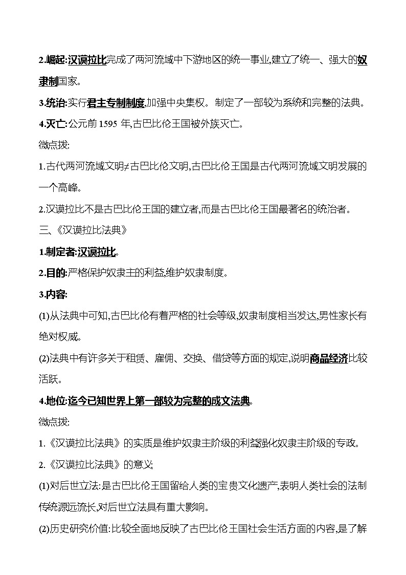 2023-2024 部编版初中历史 九年级上册 第一单元 第2课 古代两河流域 同步练习02