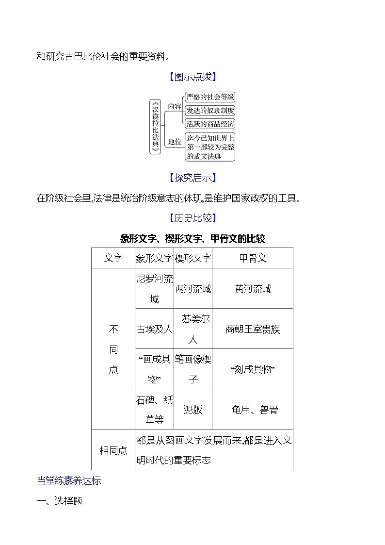 2023-2024 部编版初中历史 九年级上册 第一单元 第2课 古代两河流域 同步练习03