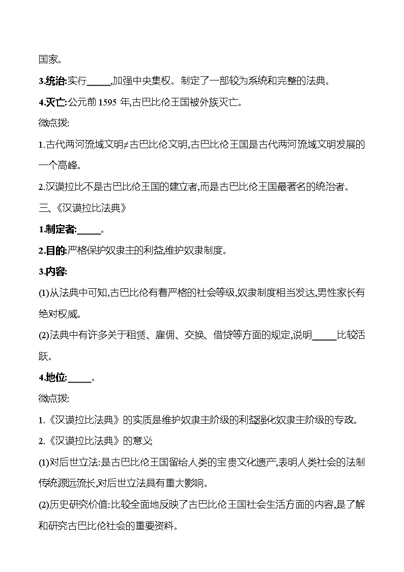 2023-2024 部编版初中历史 九年级上册 第一单元 第2课 古代两河流域 同步练习02