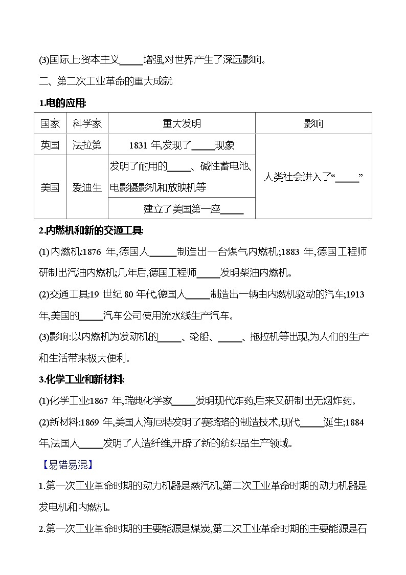 2023-2024 部编版初中历史 九年级下册 第二单元 第5课 第二次工业革命 同步练习02