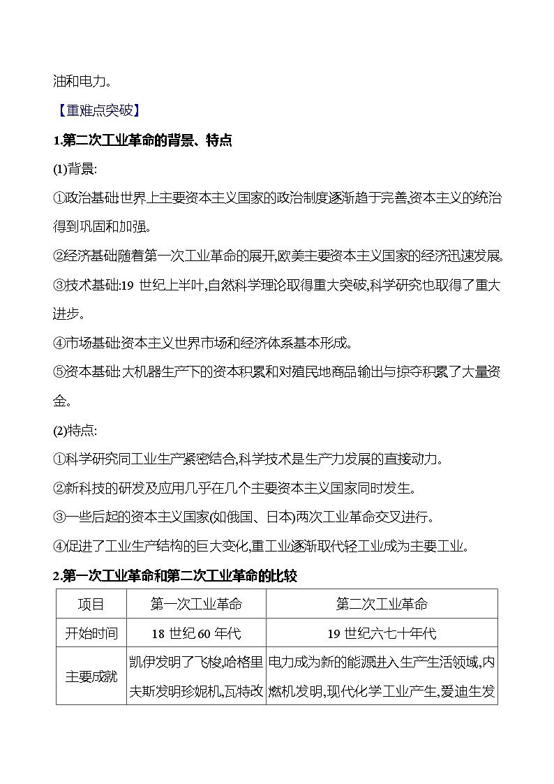 2023-2024 部编版初中历史 九年级下册 第二单元 第5课 第二次工业革命 同步练习03