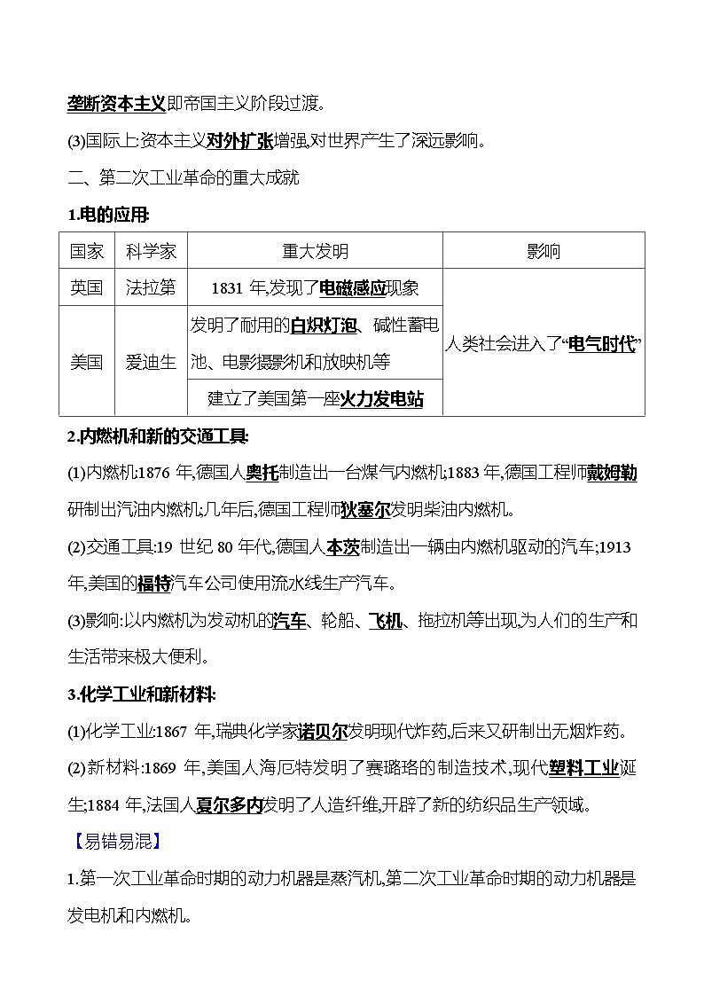 2023-2024 部编版初中历史 九年级下册 第二单元 第5课 第二次工业革命 同步练习02