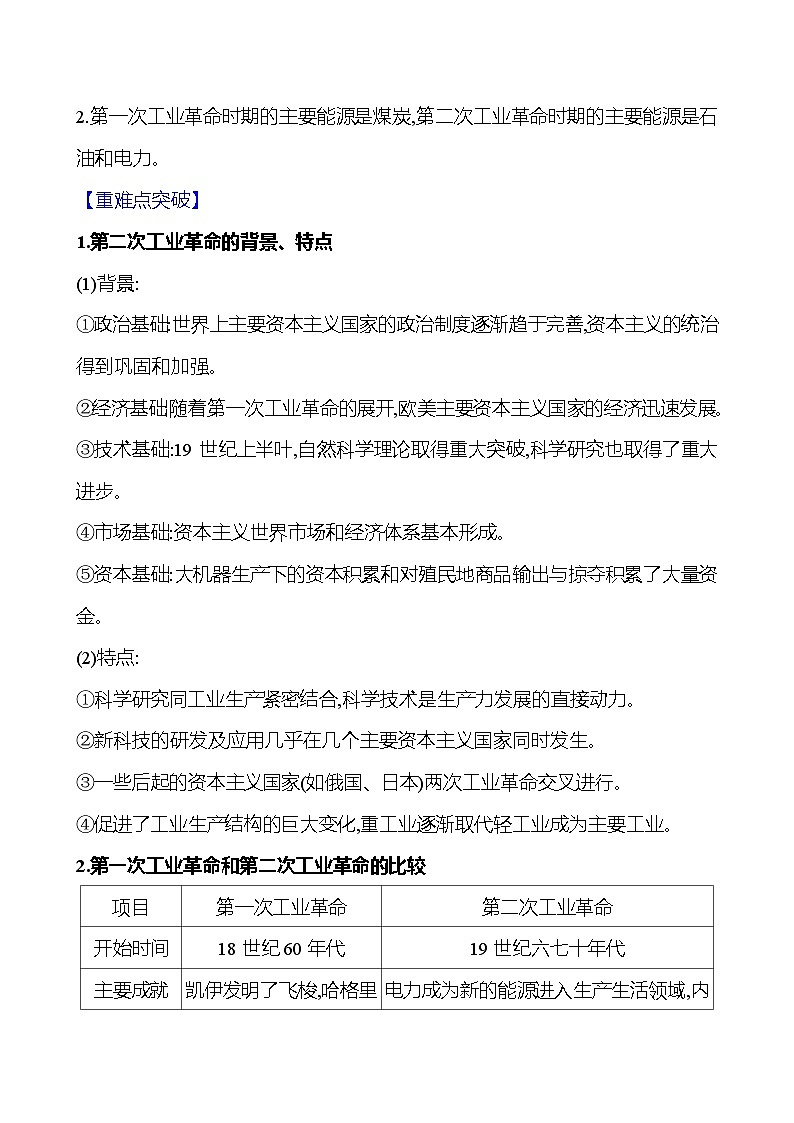2023-2024 部编版初中历史 九年级下册 第二单元 第5课 第二次工业革命 同步练习03