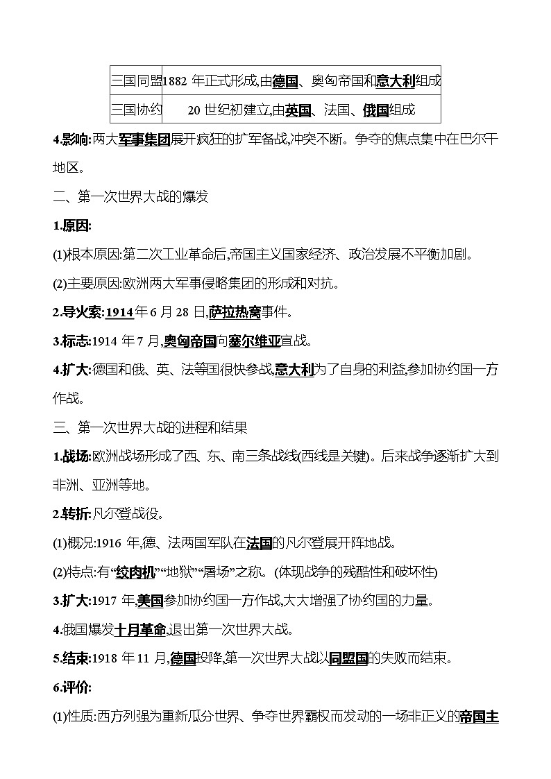 2023-2024 部编版初中历史 九年级下册 第三单元 第8课 第一次世界大战 同步练习(教师版)第2页