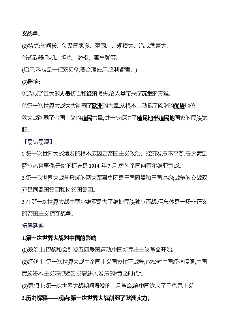 2023-2024 部编版初中历史 九年级下册 第三单元 第8课 第一次世界大战 同步练习(教师版)第3页