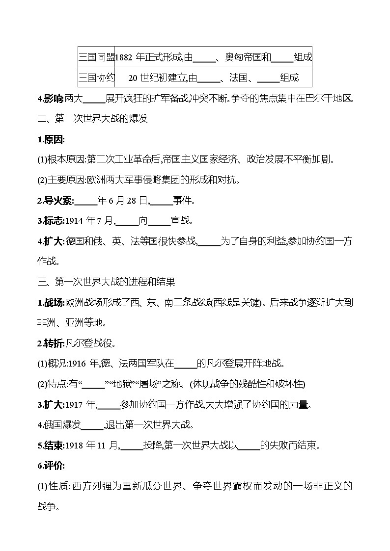 2023-2024 部编版初中历史 九年级下册 第三单元 第8课 第一次世界大战 同步练习(学生版)第2页