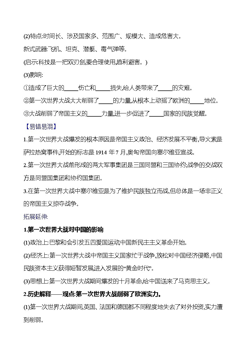 2023-2024 部编版初中历史 九年级下册 第三单元 第8课 第一次世界大战 同步练习(学生版)第3页