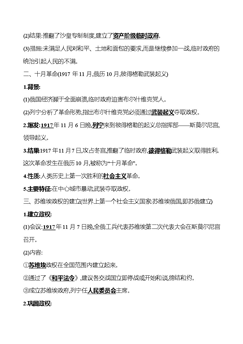 2023-2024 部编版初中历史 九年级下册 第三单元 第9课 列宁与十月革命 同步练习(教师版)第2页